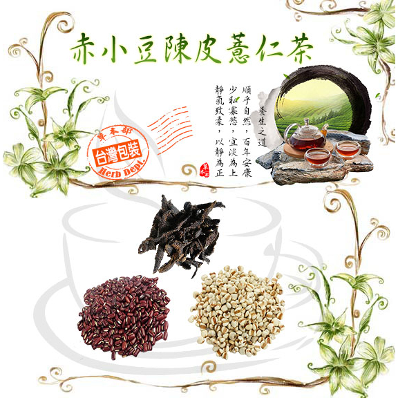 赤小豆陳皮薏仁水 赤小豆 陳皮 白薏仁 紅薏仁 糙薏仁 糯薏仁 濕濕茶 茶包【買五袋送一袋/蝦皮代開電子發票】草本部