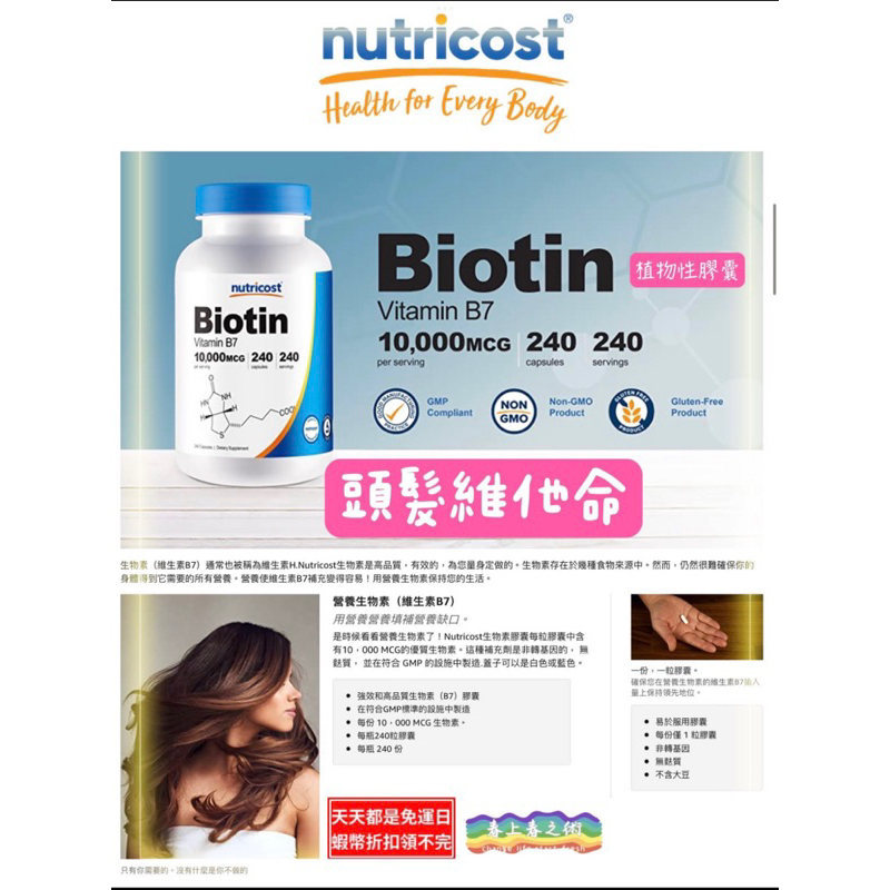 生物素 Biotin 1萬mcg 素食 植物膠囊  頭髮 指甲 皮膚 美國 Nutricost 台北 現貨