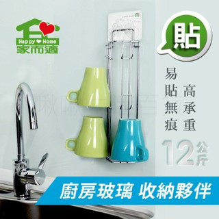 瀝水杯架 收納杯架 瀝杯架 掛杯架 玻璃杯架 馬克杯架 馬克杯收納 馬克杯收納架 晾杯架 家而適 玻璃杯馬克杯壁掛架