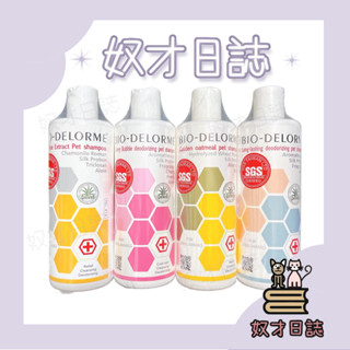 ||奴才日誌||💕【隔日到貨】貝達寵物洗毛精320ml 長效除臭 櫻桃泡泡 黃金燕麥 原萃蘆薈 犬貓適用