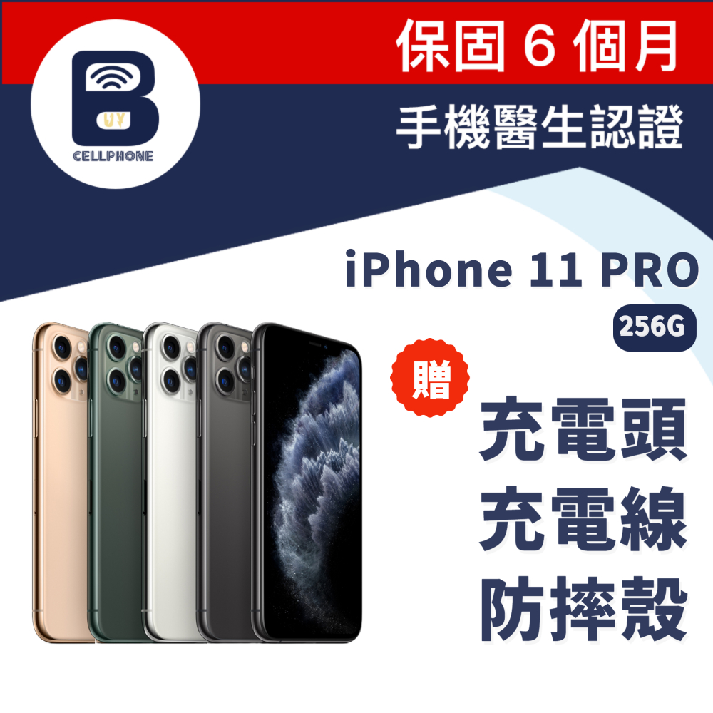 Apple二手機 iPhone11 Pro 256G 福利品 11Pro 256G iPhone 空機 iphone11