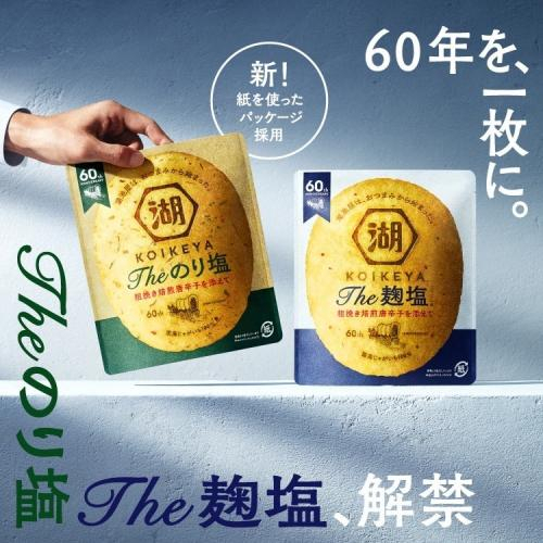 日本最強 湖池屋 60週年限定洋芋片