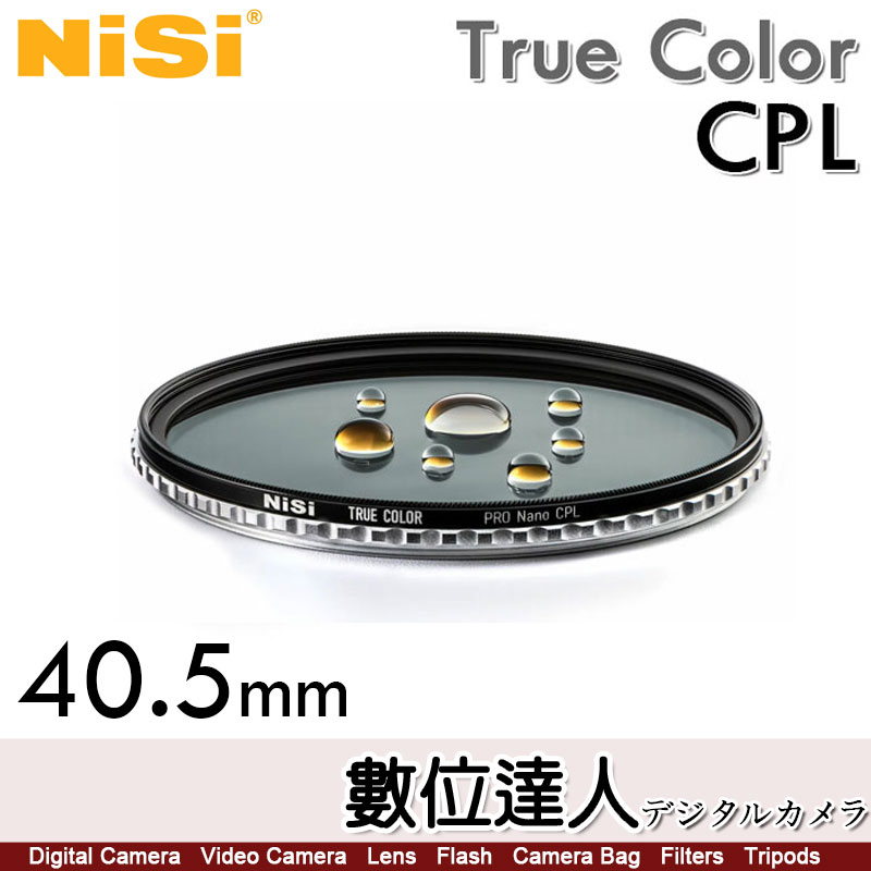 耐司 NiSi True Color CPL 40.5mm 偏光鏡 Pro Nano 還原本色
