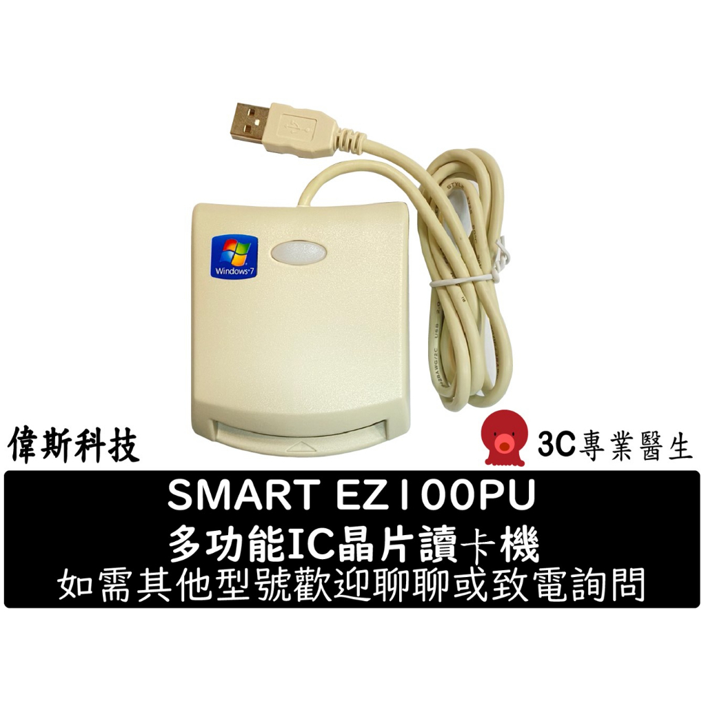 EZ100PU 晶片讀卡機 報稅讀卡機 ATM讀卡機 IC晶片讀卡機 IC卡讀卡機 金融卡讀卡機 字號D3D356