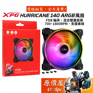 ADATA威剛 XPG HURRICANE 140 ARGB PWM 風扇/FDB軸承/混合雙層扇葉/原價屋