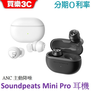 SOUNDPEATS Mini Pro 無線耳機 ANC主動降噪/通透模式/遊戲超低延遲