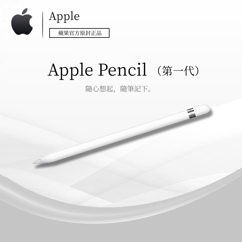 Apple Pencil 第1代的價格推薦- 2023年9月| 比價比個夠BigGo