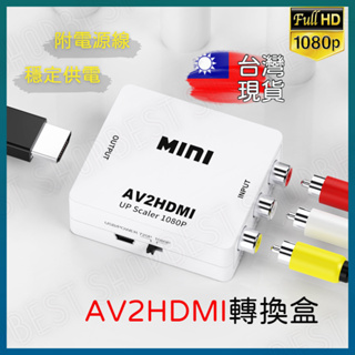 AV轉HDMI AV TO HDMI 轉接器 DVD wii 任天堂 的 AV輸出轉換至HDMI螢幕 轉換盒 轉換器