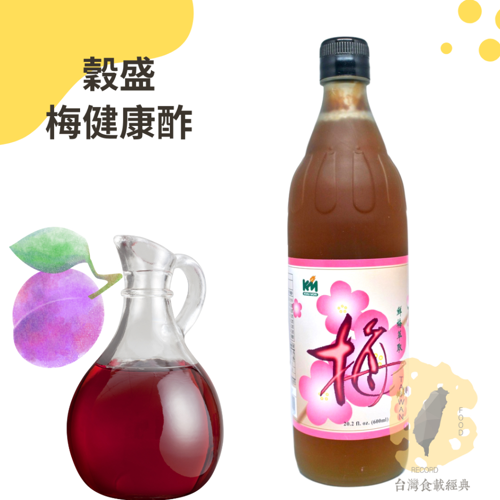 快速出貨｜穀盛梅健康酢600ml 濃縮梅子醋｜梅子果醋｜水果醋｜健康梅子醋