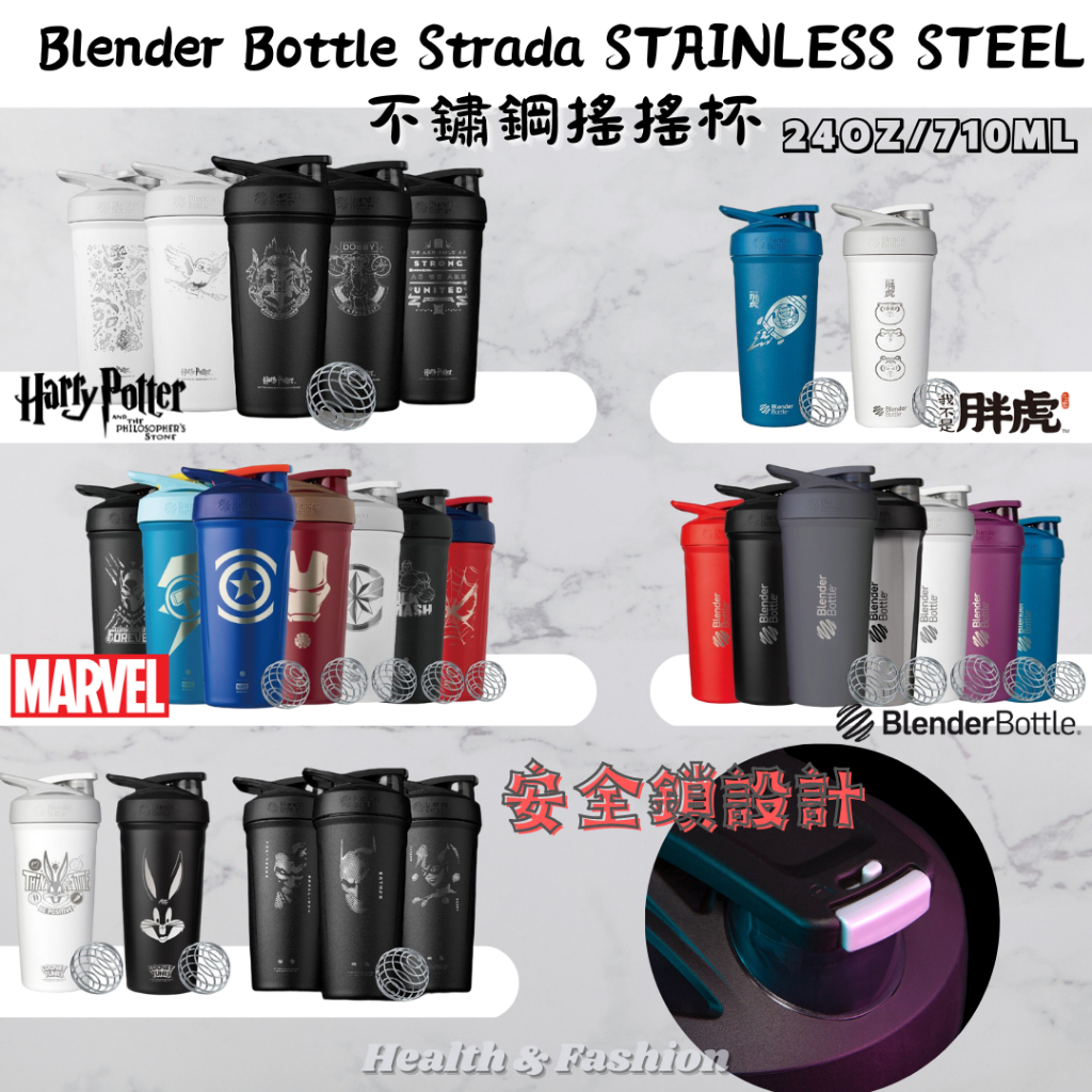 經典品牌(送杯刷)Blender Bottle Strada 安全鎖STAINLESS STEEL不鏽鋼搖搖杯
