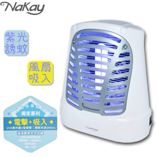 NAKAY 電擊式+吸入式2合1捕蚊燈 捕蚊燈 滅蚊燈 電擊式捕蚊燈 NML-770