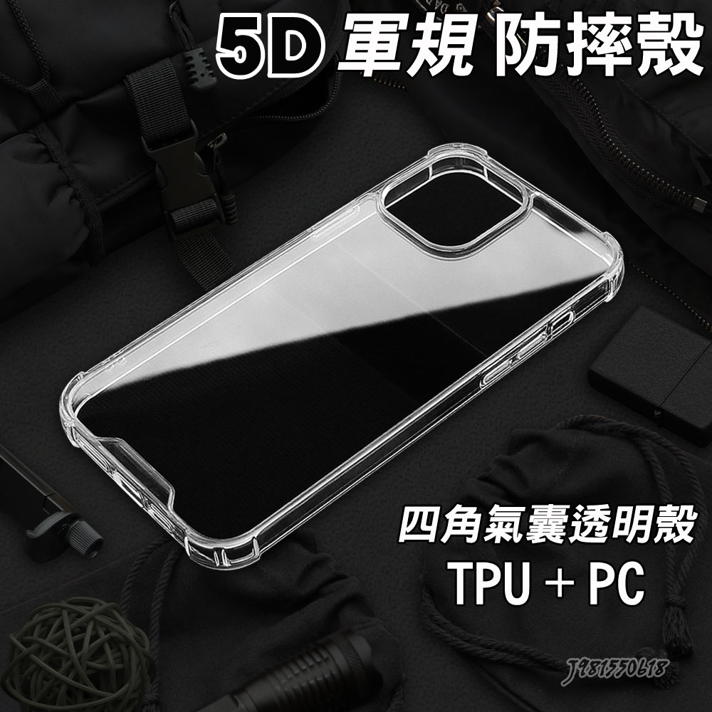 5D軍規 四角加強防摔殼 雙料透明空壓殼 Apple iPhone 8 7 6s 6 Plus 手機殼 保護套