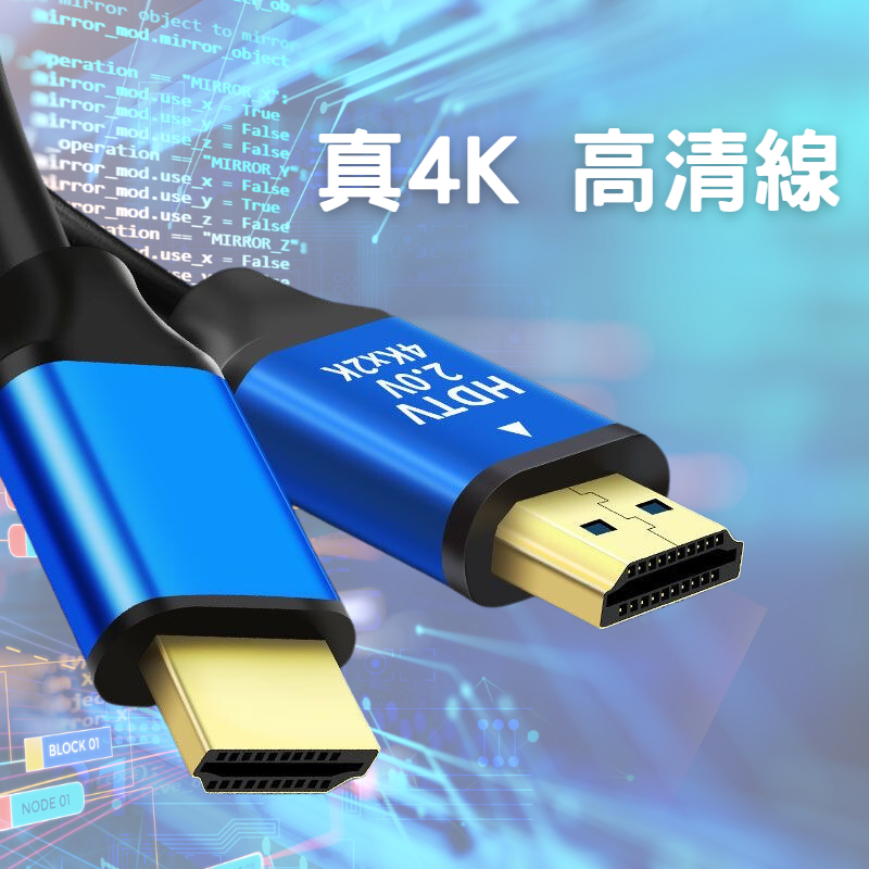 ⚡️【台灣現貨】⚡️4K 8K電視傳輸線 HDMI2.0 HDMI2.1 高清HDMI線 60Hz 18Gbs HDMI
