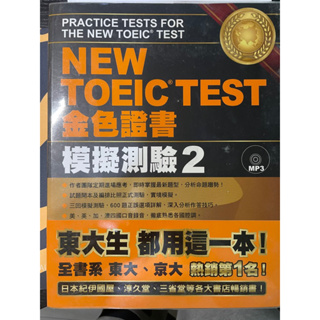 New toeic test金色證書模擬測驗2