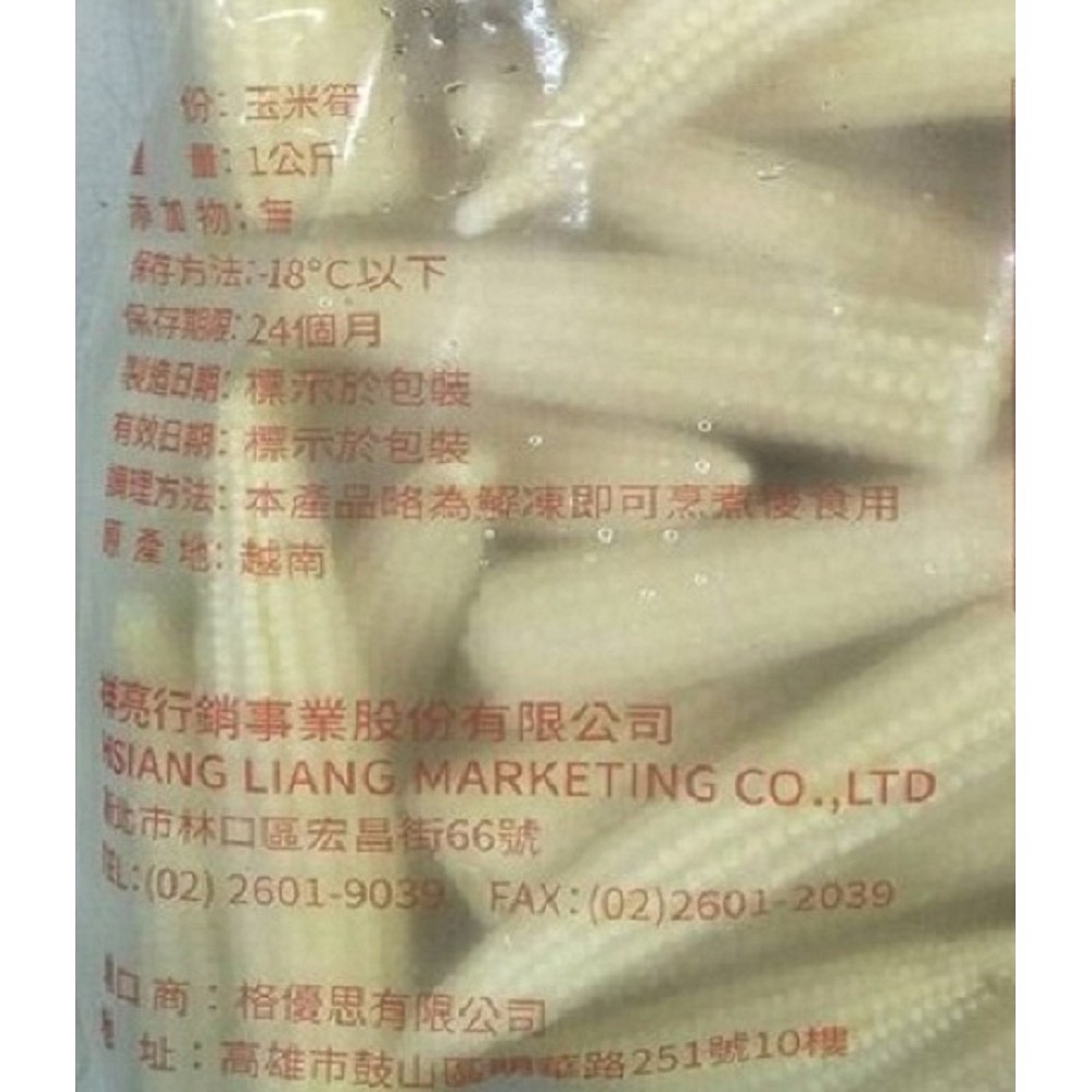 &lt;老陳雜貨行&gt;祥亮冷凍玉米筍 1kg / 非基改/ 蔬菜/ 蔬果/ 去殼玉米筍→ 加熱前無需先退冰及清