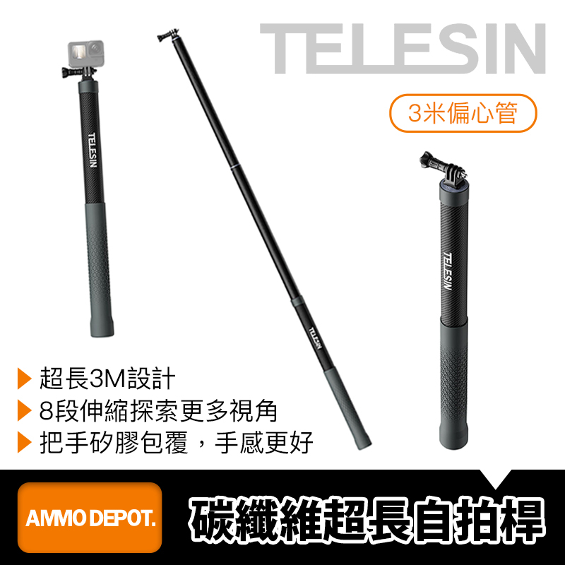 【彈藥庫】TELESIN 第三代 3米偏心管碳纖維超長自拍桿 #GP-MNP-300-3