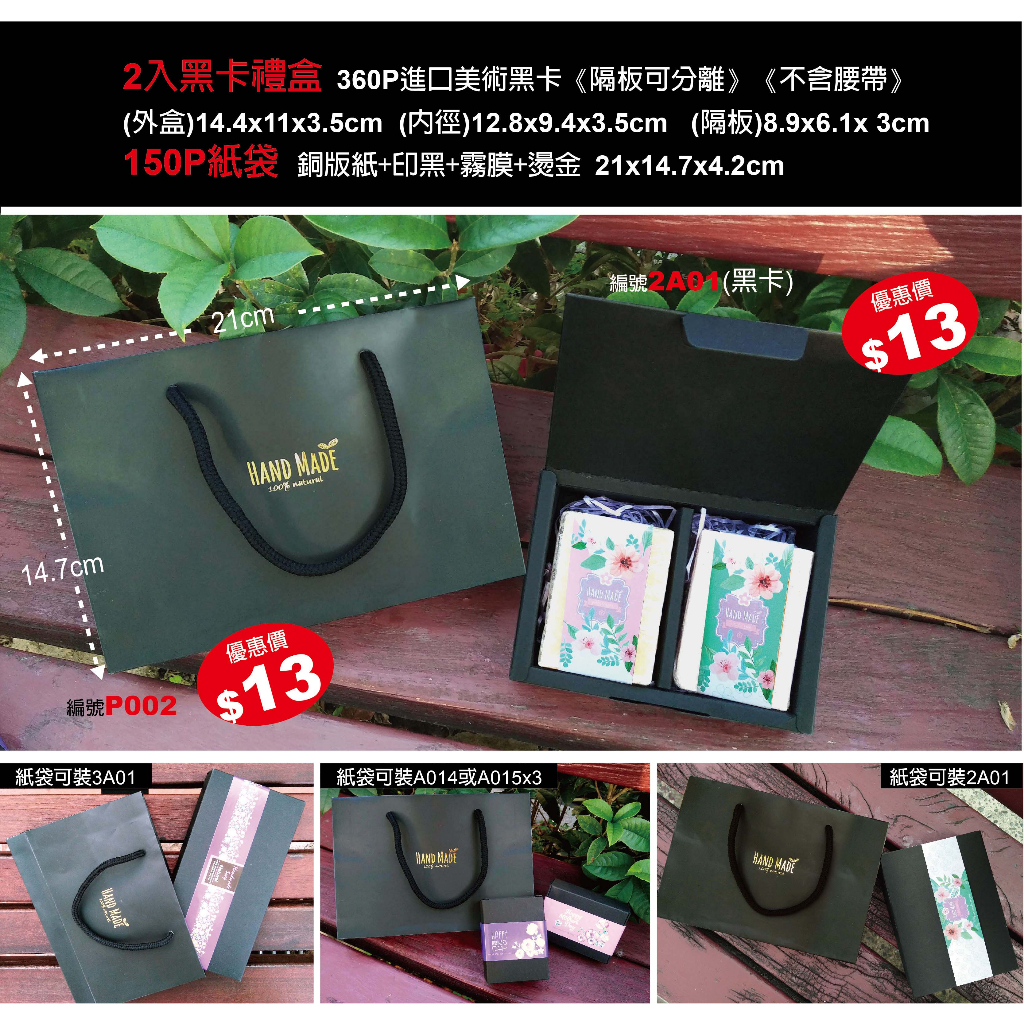 【best design】2入手工皂盒  禮盒 包裝盒  黑卡盒  手作物盒 糖果餅乾咖啡盒 黑色handmade燙金紙