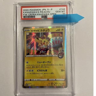 psa10 (日文版)(鑑定卡) 滿分卡 ptcg 2020 皮卡丘/ 金澤皮 特典卡