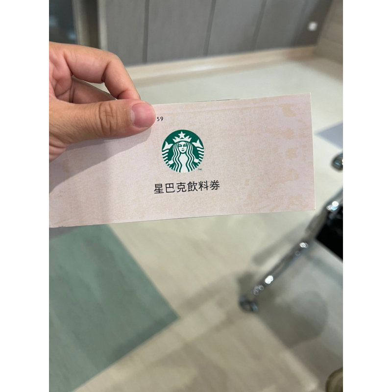 starbucks 星巴克飲料券