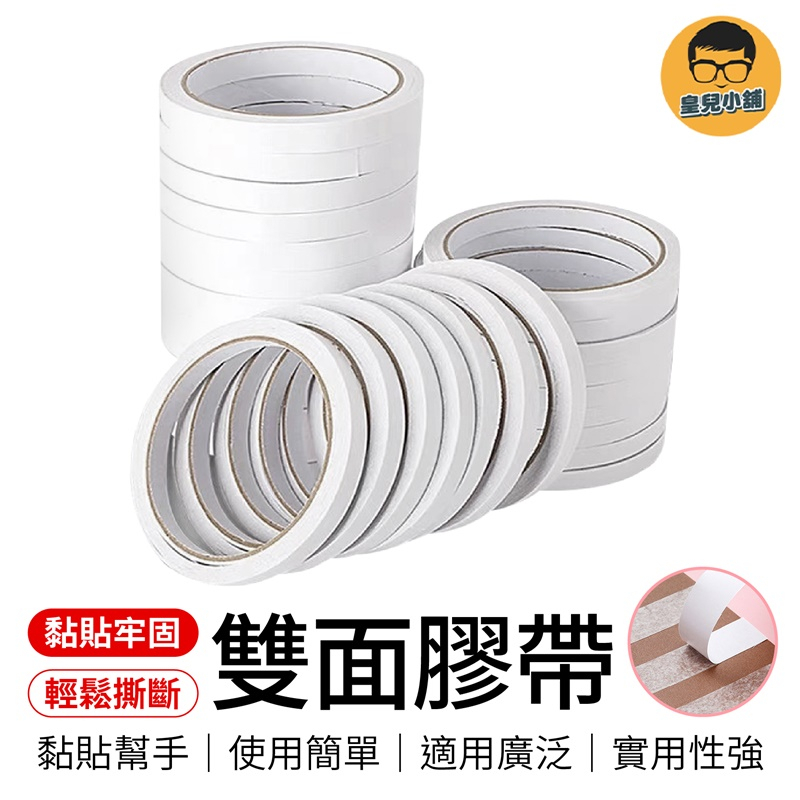 手撕雙面膠 雙面膠帶 超黏雙面膠帶 萬用雙面膠 強力雙面膠 細雙面膠 雙面膠 背膠 膠帶 黏貼 文具 雙面貼 隱形膠帶