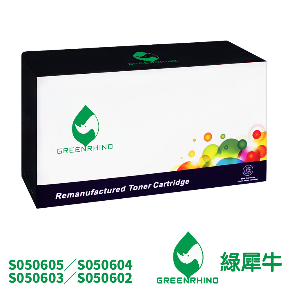 綠犀牛 for EPSON S050605 S050604 S050603 S050602 環保碳粉 碳粉 碳粉匣