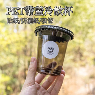 98口徑拋棄式咖啡杯 奶茶杯 ins風塑膠咖啡杯網紅 帶蓋一次性pet冷飲杯 打包外賣杯透明杯 一次性咖啡杯