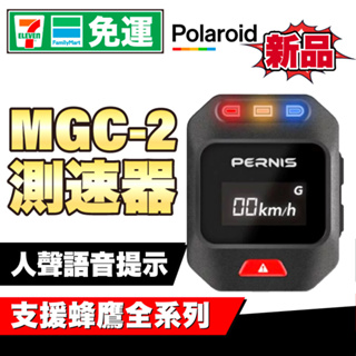 Polaroid寶麗萊 PERNIS 鉑尼斯 MGC-2-LBS GPS測速警示器｜小蜂鷹 巨蜂鷹 神鷹
