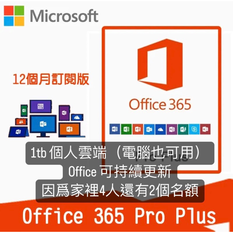 超便宜！個人雲端Onedrive 1Tb！可備份手機！可用最新office！