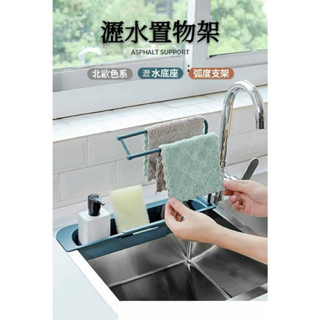 伸縮式廚房瀝水置物架