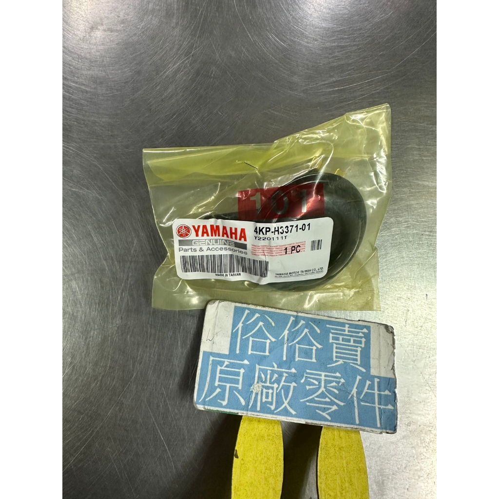 俗俗賣YAMAHA山葉原廠 喇叭 新迅光 125 喇叭 料號：4KP-H3371-01