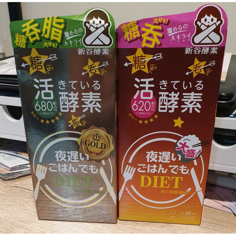 現貨+預購！日本代購 新谷酵素 夜遲王樣 黃金版 薑黃 NightDiet 夜間酵素 黃金款