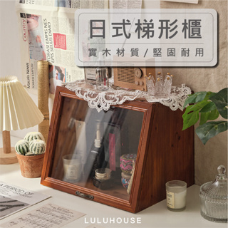 【台灣現貨】日式梯形櫃 zakka 香水櫃 化妝品收納 收納櫃 展示櫃 茶櫃 廚櫃 家俱 桌上收納 置物櫃 置物架 壁櫃