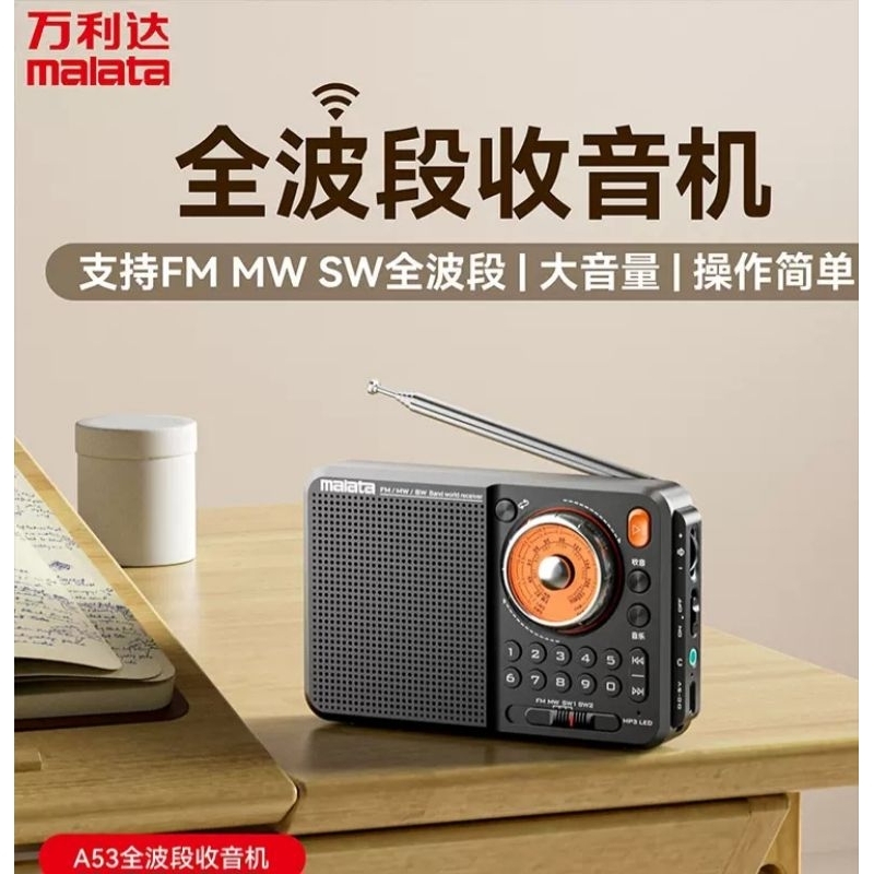 万利达 A53全寬頻FM-AM-SW收音機可插卡（旋轉鈕調頻）BL-5C鋰電池800mAh3.7V