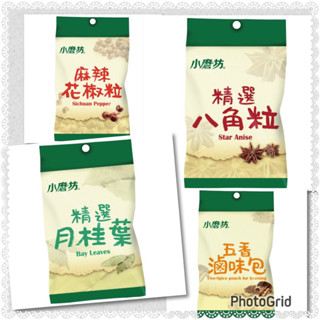 小磨坊包裝12入 五香滷味包 麻辣花椒粒包 八角粒包 月桂葉包 全新現貨