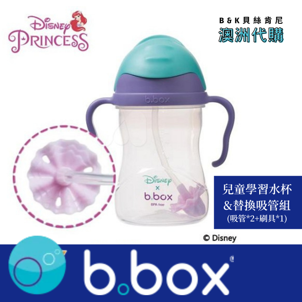 少量現貨 澳洲設計 b.box防漏水壺 兒童學習水杯 240ml