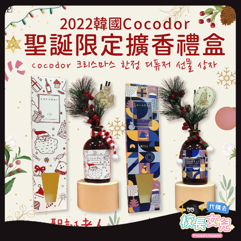 🚚台灣現貨 24H出貨🚚韓國Cocodor 室內擴香瓶200ml+擴香棒 室內擴香 芳香劑 附擴香棒 室內香氛季節限定款