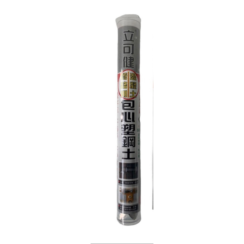 含税 立可健混泥土用包心塑鋼土5分鐘120g  809-PL
