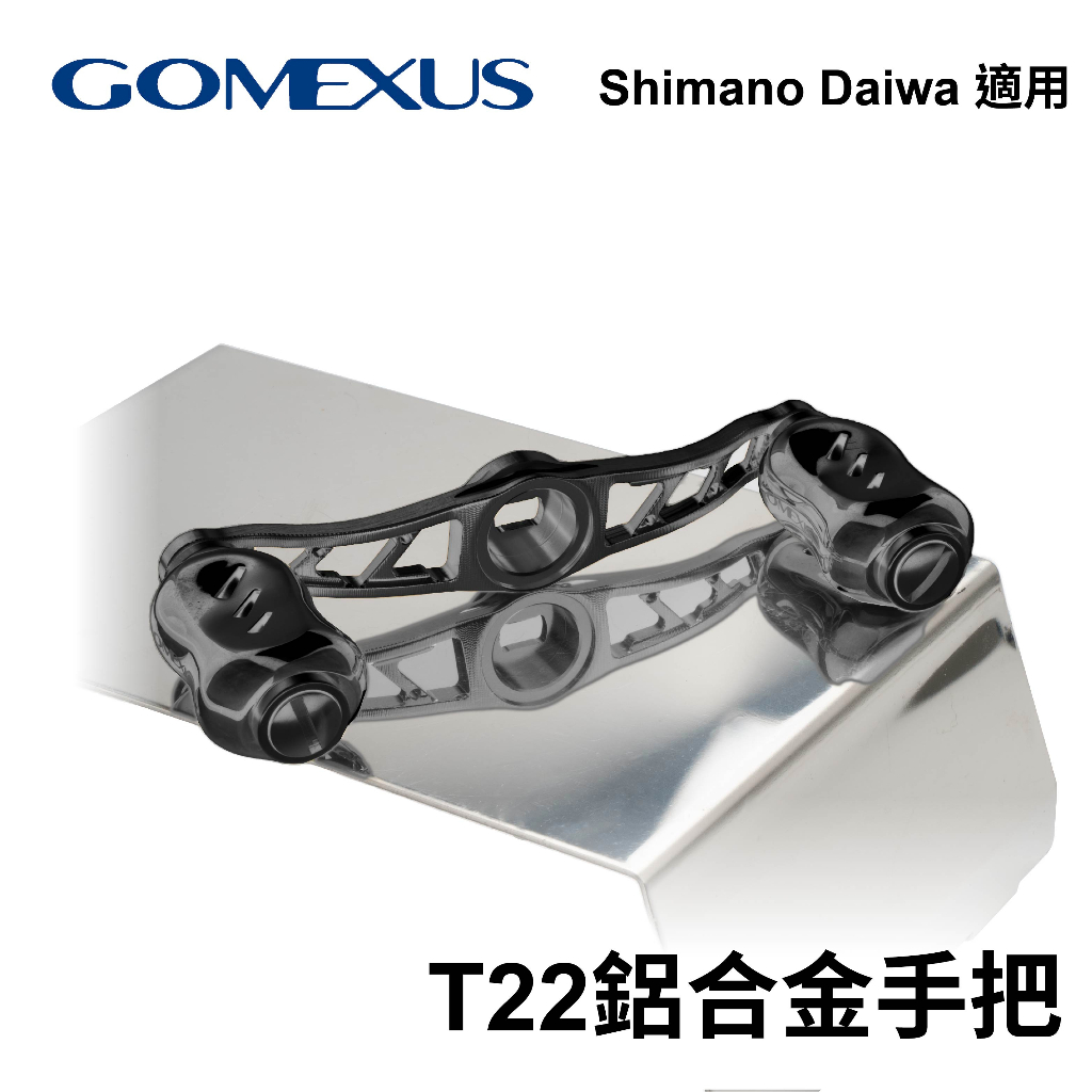 【獵漁人】台灣現貨 Gomexus  T22鋁合金雙把手 鼓式改裝把 可裝Shimano Daiwa捲線器改裝把手