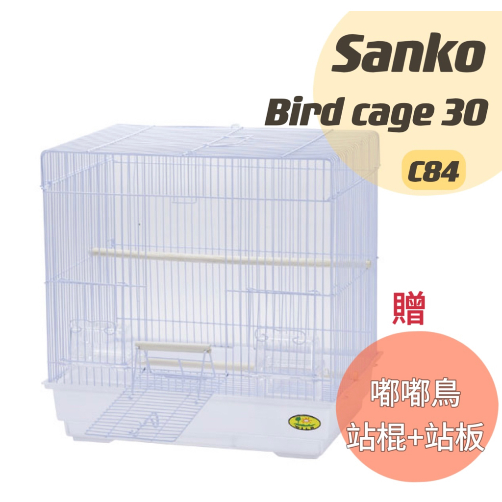 （Sanko新品）《嘟嘟鳥寵物》日本SANKO birdcage 30 觀景台式互動鳥籠 #C84