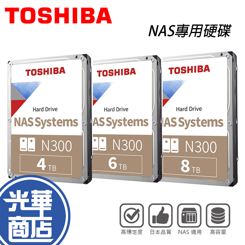 TOSHIBA 東芝 N300 4TB 6TB 8TB 3.5吋  NAS硬碟 外接硬碟 光華商場