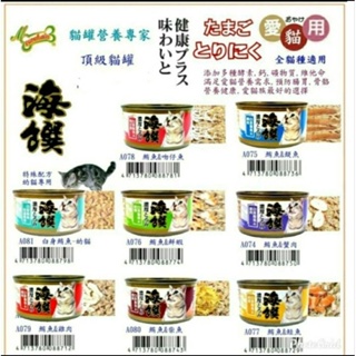《全家蝦皮可48罐》海饌白身鮪魚系列貓罐單缶賣場