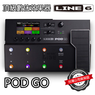 『數位旗艦』Line 6 POD GO 電吉他效果器 綜效 公司貨 萊可樂器 Line6 Helix IR