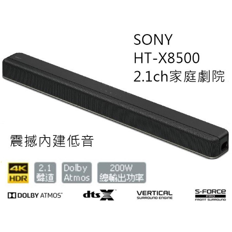[二手］SONY HT-X8500微型劇院 /Soundbar/保固中