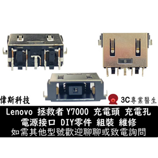 聯想 Lenovo Y7000 Y7000P Y530 Y545 充電孔 充電線 維修 安裝 DIY