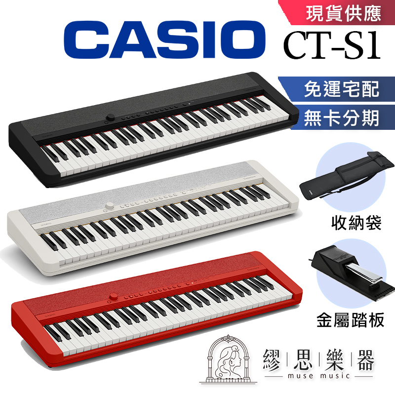 【繆思樂器】CASIO CTS1 電子琴 三種顏色 保固一年 公司貨 CT-S1