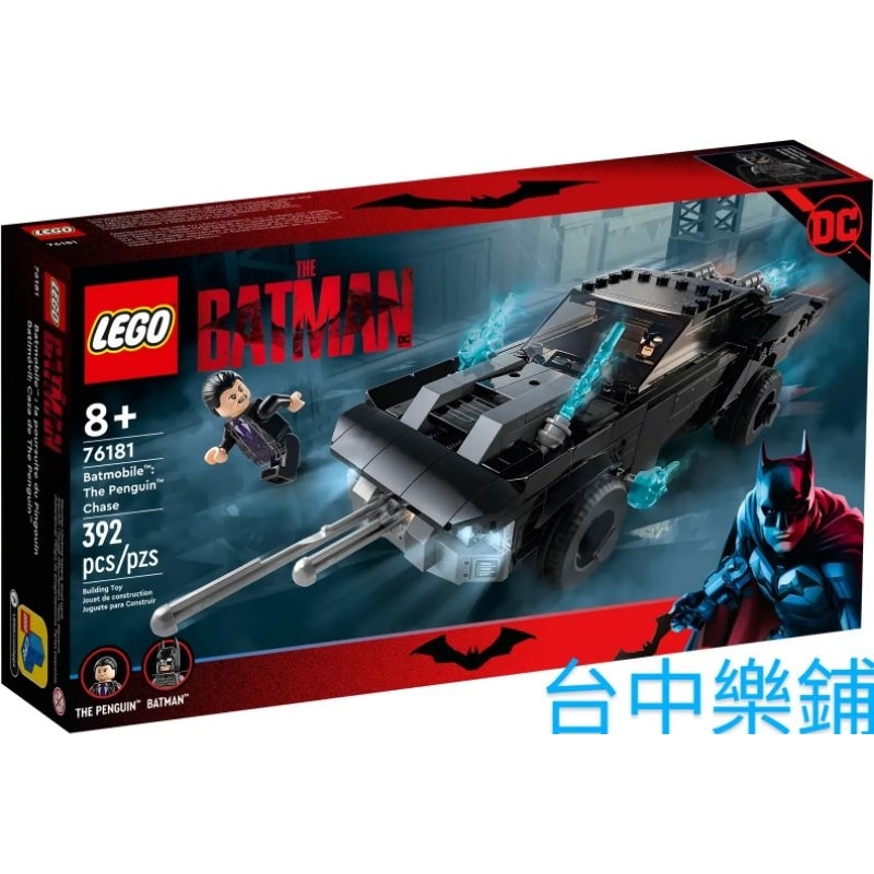 [台中可自取] ⭕現貨⭕ 樂高 LEGO 76181 蝙蝠車 蝙蝠俠 追擊 企鵝人