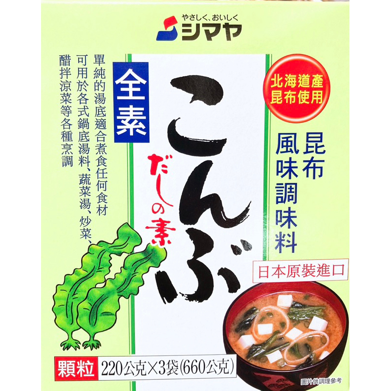 【亞菈小舖】日本零食 昆布風味調味料 全素 660g【優】