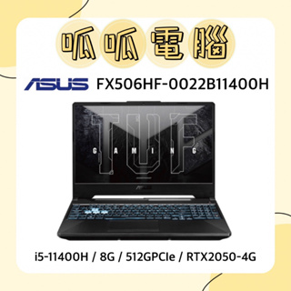 ★呱呱電腦★ASUS FX506HF-0022B11400H