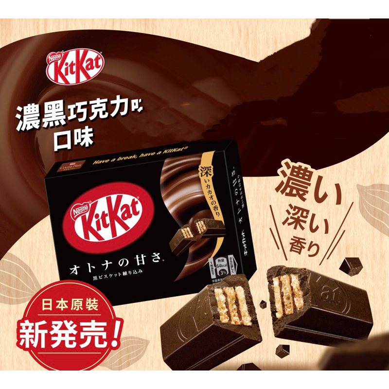 現貨🔥雀巢KitKat威化巧克力 濃黑巧克力口味33g 全新效期