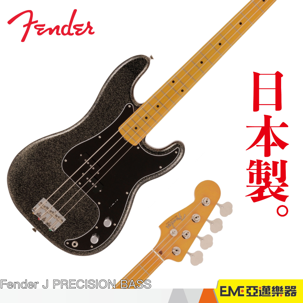 Fender J PRECISION BASS 日本製 反頭 電貝斯 MIJ 金蔥黑 LUNA SEA簽名款 ｜亞邁樂器